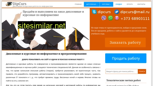 dipcurs.ru alternative sites