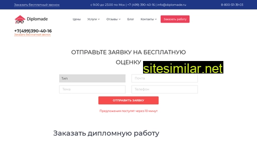 diplomade.ru alternative sites