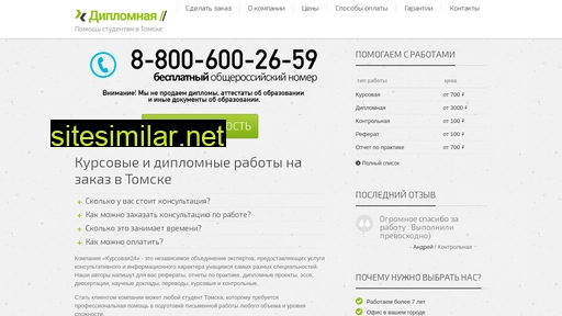 diplomnaya-tomsk.ru alternative sites