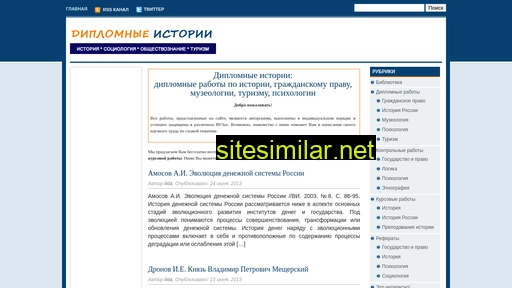 diplomnye-istorii.ru alternative sites