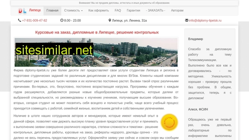 diplomy-lipetsk.ru alternative sites