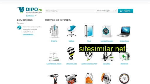 dipo.ru alternative sites