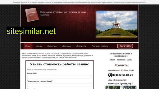 diplom-32.ru alternative sites