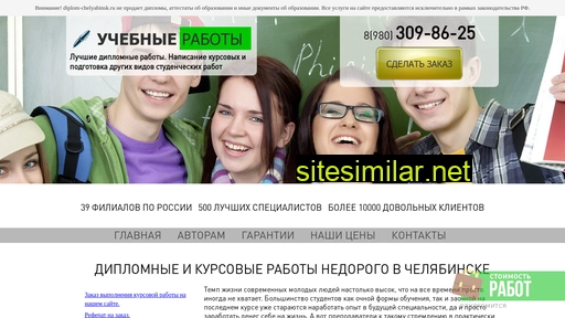 diplom-chelyabinsk.ru alternative sites