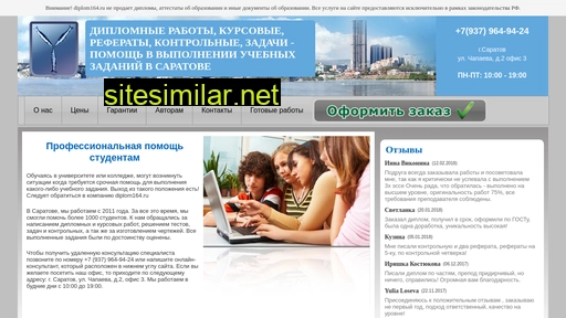 diplom164.ru alternative sites