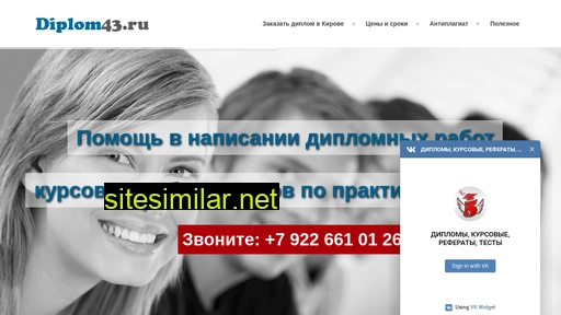 diplom43.ru alternative sites