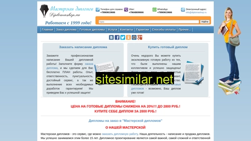 diplomashop.ru alternative sites