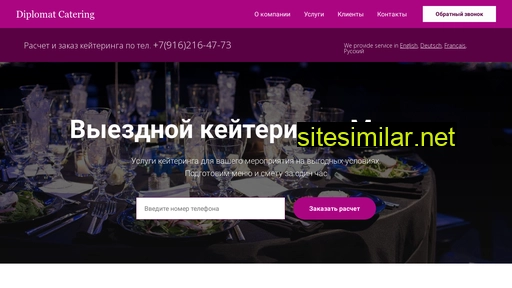 diplomat-catering.ru alternative sites