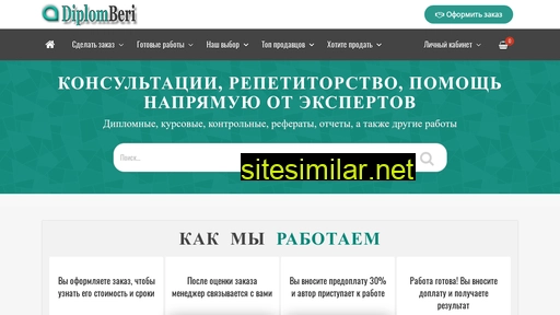 diplomberi.ru alternative sites