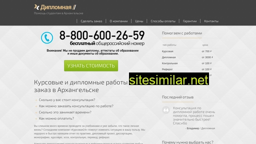 diplomnaya-arhangelsk.ru alternative sites