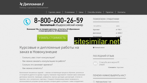 diplomnaya-novokuzneck.ru alternative sites