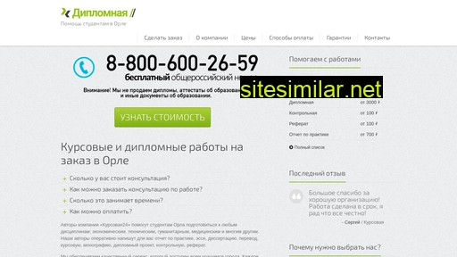 diplomnaya-orel.ru alternative sites