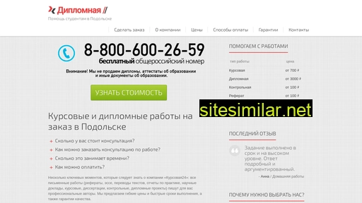 diplomnaya-podolsk.ru alternative sites
