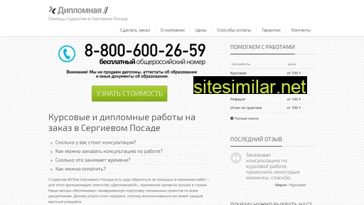 diplomnaya-sergiev-posad.ru alternative sites