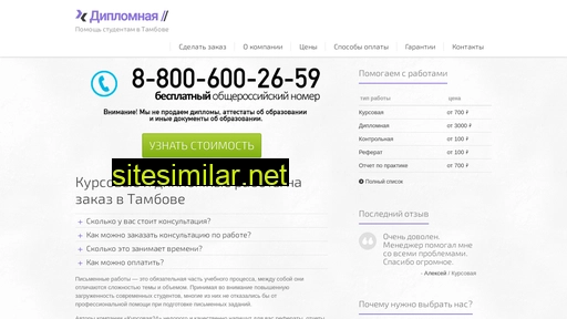 diplomnaya-tambov.ru alternative sites