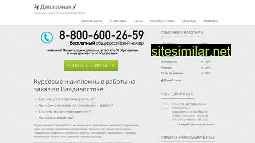 diplomnaya-vladivostok.ru alternative sites