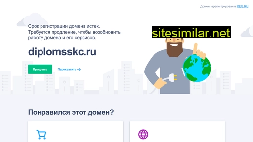 diplomsskc.ru alternative sites