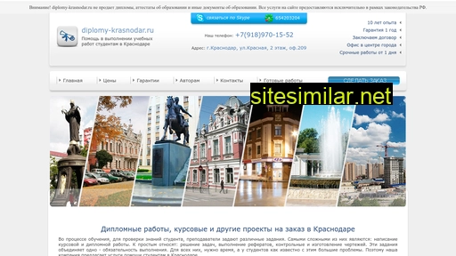diplomy-krasnodar.ru alternative sites