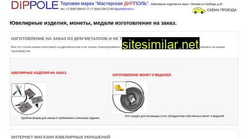 dippole.ru alternative sites