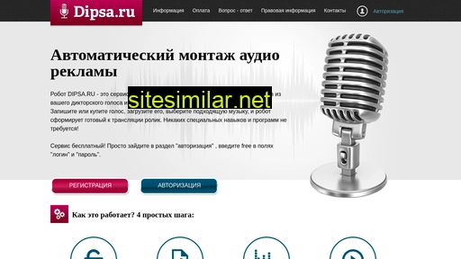 dipsa.ru alternative sites
