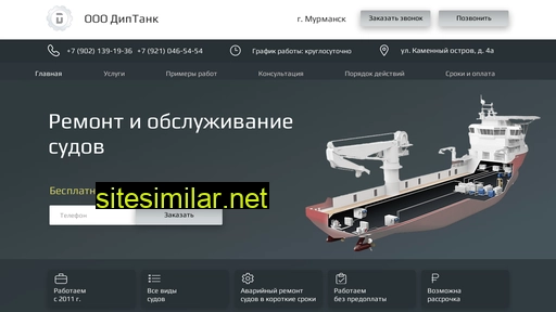 diptank.ru alternative sites