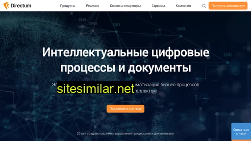 directum.ru alternative sites