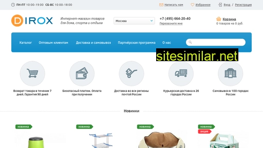 dirox.ru alternative sites