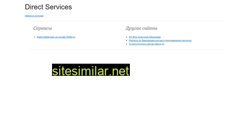 direct-services.ru alternative sites