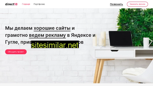direct18.ru alternative sites