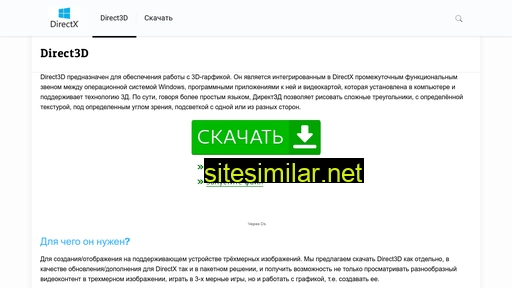 direct3d-down.ru alternative sites