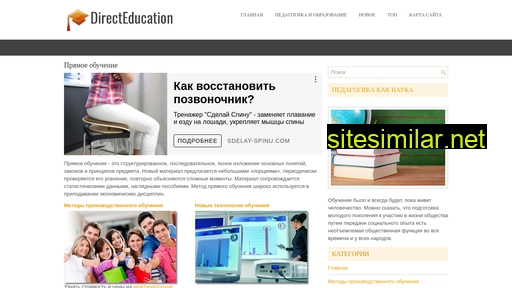 directeducation.ru alternative sites