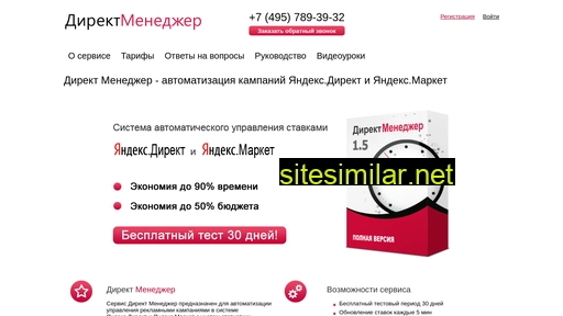 directmanager.ru alternative sites