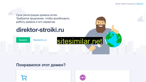 direktor-stroiki.ru alternative sites