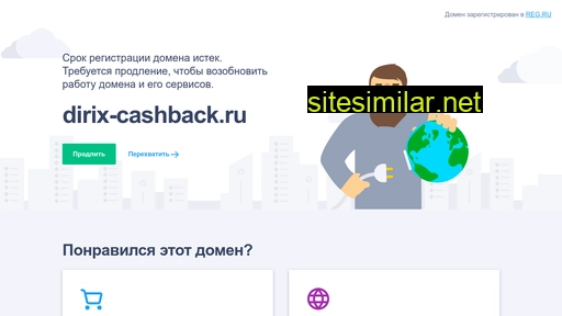 dirix-cashback.ru alternative sites