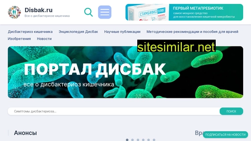 disbak.ru alternative sites