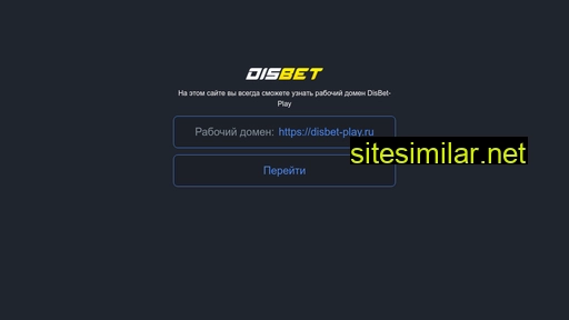 disbet-play.ru alternative sites