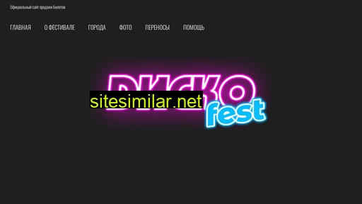 discofest.ru alternative sites