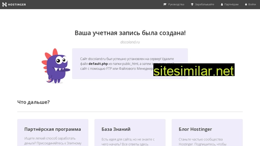 discoland.ru alternative sites