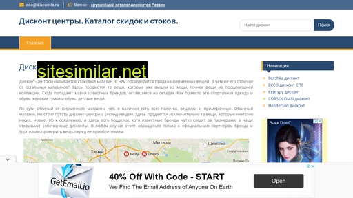 discontia.ru alternative sites