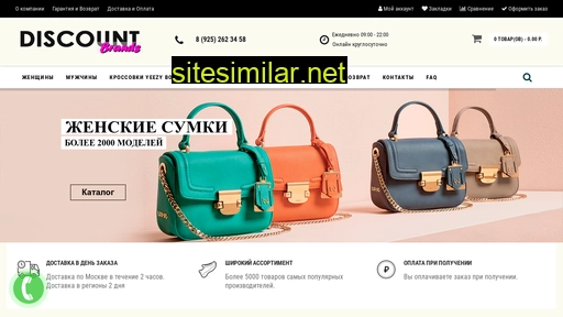 discount-brands.ru alternative sites