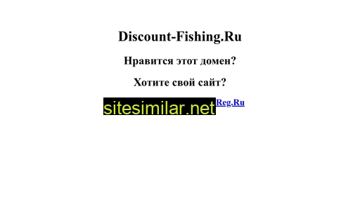 discount-fishing.ru alternative sites