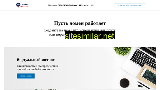 discount-for-you.ru alternative sites