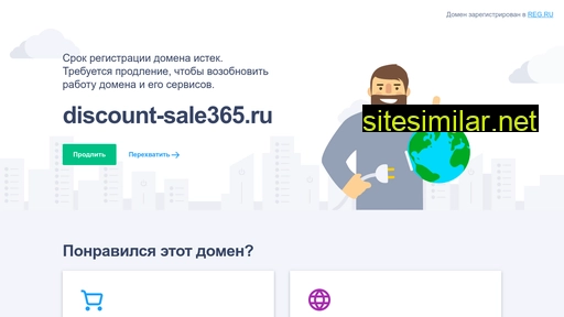 discount-sale365.ru alternative sites