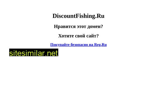 discountfishing.ru alternative sites