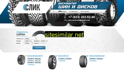 Discountire similar sites