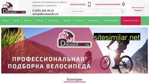 discountsite.ru alternative sites