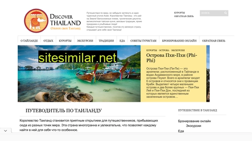 discover-thailand.ru alternative sites