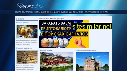 discoverarts.ru alternative sites