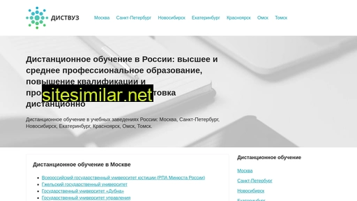 distvuz.ru alternative sites