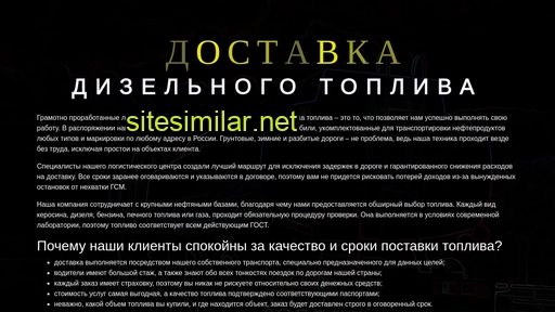 disel-logistic.ru alternative sites